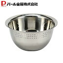 【8月15日〜17日限定ポイント5倍】パール金属公式 ステンレス製 水切りボウル 18cm 食洗器対応 ボール 水切り 湯切り 米砥ぎ HB-4775 アットア...