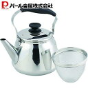 【5月3日〜6日まで全品ポイント5倍!】パール金属公式 18-8 ステンレス製 広口 ケトル 3.0L 茶こしアミ付 やかん ガス火 IH対応 HB-5646 ...