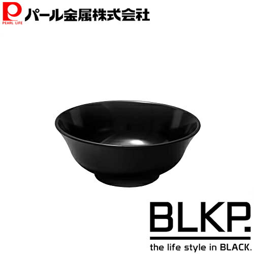 パール金属 ラーメン丼 抗菌 クリーンコート加工 電子レンジ対応 食洗機対応 軽い 割れにくい 日本製 限定 ブラック BLKP 黒 AZ-5165