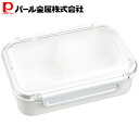 【5月3日〜6日まで全品ポイント5倍!】パール金属公式 パッキン付 ランチ フード ボックス Sサイズ 日本製 D-2308 アクティア 母の日