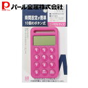 【8月15日〜17日限定ポイント5倍】パール金属公式 電卓 ミニ 電卓 おしゃれ 電卓 ピンク 電卓 タイマー 10キー デジタルタイマー ピンク 計HAKAR...