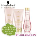 シュワルツコフ BCオイルローズシャンプー200ml&ローズトリートメント150g&ローズセラム100mlセット