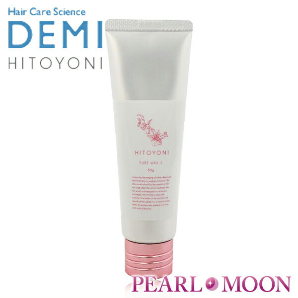 DEMI ヒトヨニ ピュアワックス2 80g