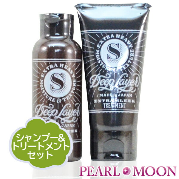 【ボトルセット】ビューティーエクスペリエンス ディープレイヤーシャンプー&トリートメントセットExS EXTRA SLEEK 80ml&60g