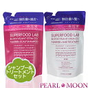 【レフィルセット】 スーパーフードラボ ビオチン+ピーバリアスカルプシャンプー&トリートメントレフィルセット 400