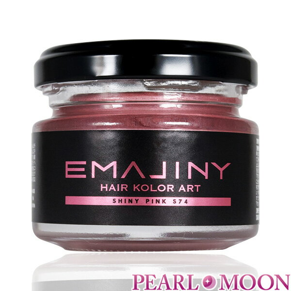 エマジニー EMAJINY ヘアカラーワックス Shiny Pink S74 ピンク 36g