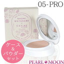 【05】セフィーヌ FOR SALONS シルクウェットパウダー レフィル PRO 限定デザインPROケースセット 05-PRO