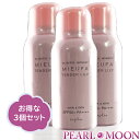 ナプラ ミーファフレグランスUVスプレー テンダーリリィ SPF50+ PA++++ 3本セット