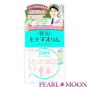 贅沢モテマスリム ダイエットサポート 24g(300mg×80粒)