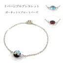 リバーシブルブレスレット カラーストーン ブルートパーズスカイ ガーネット シルバー製 天然石 マグネットクラスプ(4)
