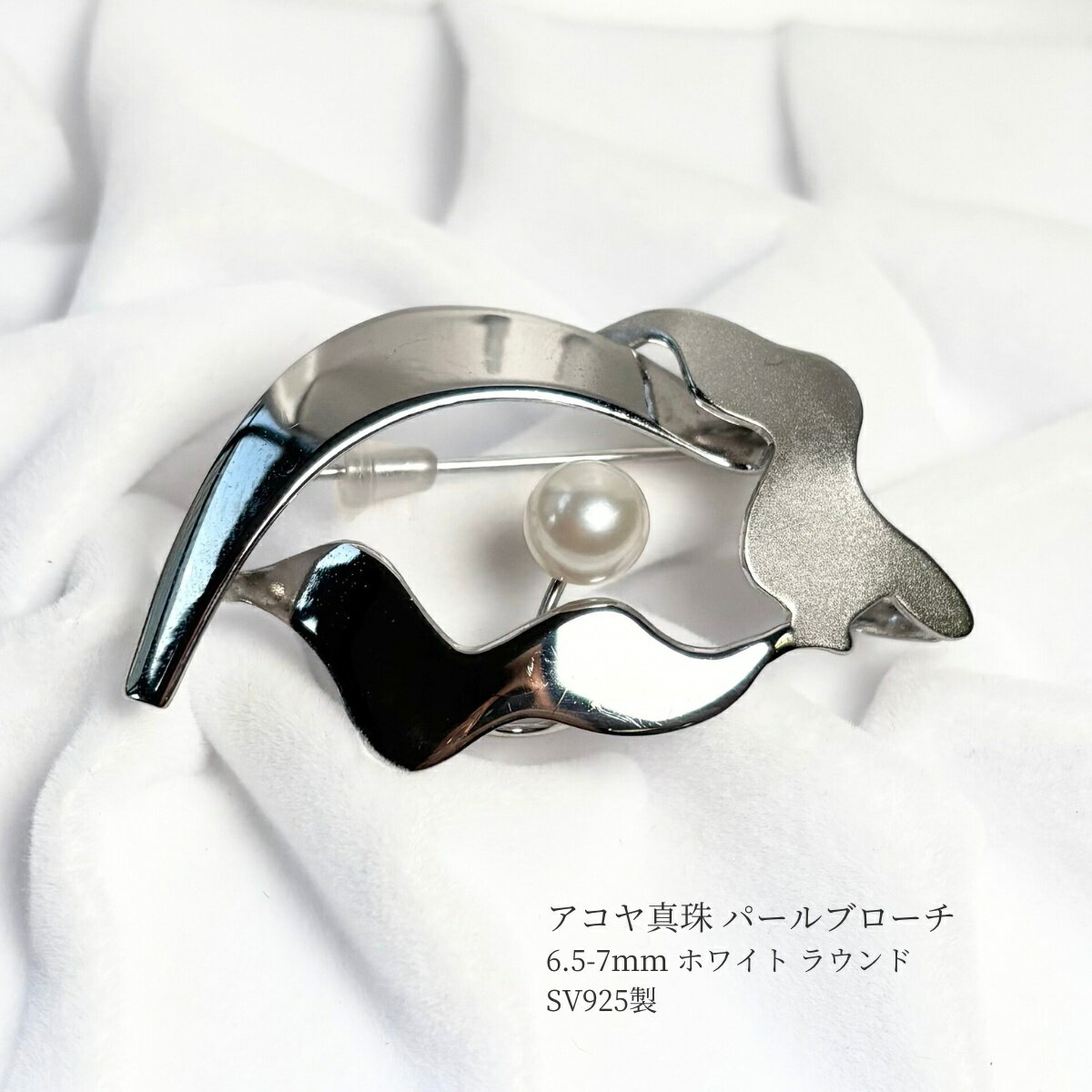 アコヤ真珠 パールブローチ 6.5-7mm ラウンド ホワイト SV925製 本真珠 あこや真珠 真珠 あこやブローチ パール ブローチ フォーマル カジュアル 入学式 入園式 卒業式 卒園式 結婚式 成人式 プレゼント 母の日 オケージョン 送料無料