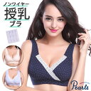 【授乳ブラ マタニティ ブラジャー】【1点までメール便可】産前・産後に♪授乳らくらく！クロスオープンタイプの授乳ブラノンワイヤー