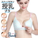 【授乳ブラ マタニティ ブラジャー】【1点までメール便可】産前・産後に♪フロントオープンタイプの授乳ブラノンワイヤー