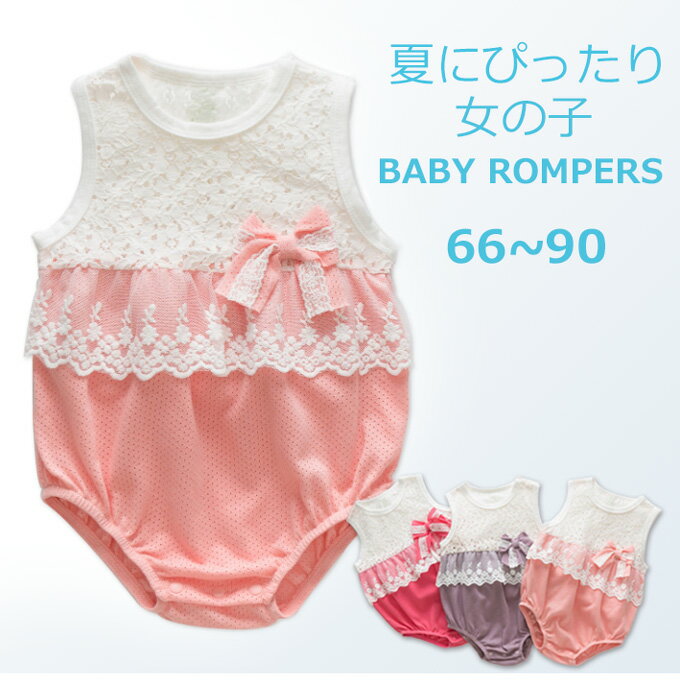 【送料無料】【カバーオール ロンパース ベビー カジュアル お出かけ 女の子 赤ちゃん レース ノースリーブ スカラップ ベビー服 子供服 春 夏 可愛い かわいい】スカラップレースが可愛い♪夏のお出かけにぴったりなベビーロンパース 66-90のサムネイル
