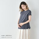 日本製 授乳服 フレンチ フレンチスリーブ 半袖 夏 マタニティ トップス Tシャツ 裾フレア チュニック 丸首 クルーネック 授乳口付き インナー カットソー 春夏 おしゃれ 可愛い 授乳ケープ一体型 妊婦服 妊婦 Pearls パールズ 【1点までメール便可】 3