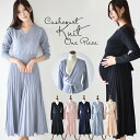 ≪SALE≫マタニティ 授乳服 ワンピース 冬 秋冬 カシュクール ニット ロング ロング丈 お宮参り フォーマル 七五三 入園式 卒園式 入学式 オフィス 通勤 長袖 妊婦服 産前 産後 臨月 ブルー 紺 黒 M L