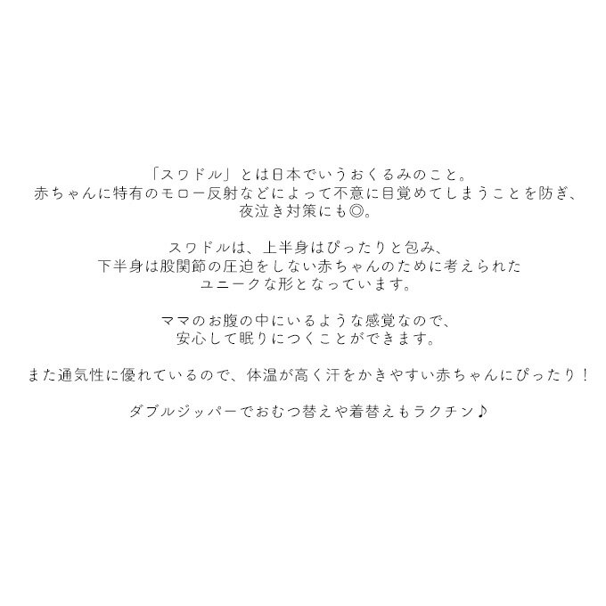 ベビー おくるみ コットン スワドル 赤ちゃん スリーパー 安眠 黄昏泣き 寝ぐずり 対策 棉100% 有機コットン 通気性 柔らかく ベビー バス おくるみ 敏感肌 静電気防止 抱っこ 布団 夜泣き対策 新生児 出産祝い スワドル Pearls パールズ【2点までメール便可】