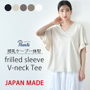 日本製 授乳服 デザイン袖 ボリュームスリーブ 袖コンシャス 半袖 夏 マタニティ トップス Tシャツ チュニック Vネック 授乳口付き インナー カットソー 春夏 おしゃれ 可愛い 授乳ケープ一体型 妊婦服 妊婦 Pearls パールズ 【1点までメール便可】