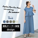 楽天マタニティと授乳服のお店Pearls授乳服 マタニティ 春夏 夏 マキシ ワンピース ペプラム 授乳口 ワンマイル ロング 授乳ケープ カットソー フレア ロング丈 妊婦服 産前産後 マタニティ おしゃれ 可愛い かっこいい ベージュ ブルー カーキ チャコール パールズ Pearls