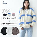 ローゲージ編みニットカーディガンと授乳用ロンTeeのお得なセット。 ざっくりとしたファンシーなローゲージニット。軽くて暖かく、チクチク感がないなめらかなニットです。インターシャの手書き風ボーダー柄が目を引くデザイン。ニットのくるみボタンも可愛いです。 ゆったりオーバーサイズだからマタニティママはもちろん、産後の授乳期、寒い季節には羽織としてだけでなくケープ代わりにもご利用いただけます。 セットの授乳用ロンTeeは国産のコットン100％天竺を使用。程よい厚みでサラリとした肌触りが特徴。 バツグンの着心地で、繰り返しのお洗濯にも強いグッドマテリアル！ 単体でもご利用いただけるので、レイヤーアイテムとしてデイリーに着回しできます。 ロンTeeとのレイヤードだけでなく、お手持ちのシャツやワンピースなどとのレイヤードもオススメ◎ 合わせるインナー次第で、違ったスタイルアレンジも楽しめますよ。 ニットカーディガン単品はこちらから ▼▼▼ コーディネートはこちら▼ その他トップスはこちら▼ 授乳服 授乳用 授乳 じゅにゅうふく またにてぃ 赤ちゃん 出産 ベビー 妊娠 産院 子育て 育児 母乳育児 完全母乳 完母ママ 授乳室 おでかけ 赤ちゃん 子連れ 外出 女性 ママ お母さん おしゃれ おしゃれママ かわいい チュール ふんわり ママガール こんなシーンに お祝いごと 入園 入学 入園祝い 卒園 卒業 卒園式 卒業式 卒園祝い 卒業祝い 謝恩会 結婚 結婚祝い 結婚式 出産祝い 快気祝い 誕生日 誕生日プレゼント バースデー バースデイ お返し 母の日 クリスマスプレゼント マタニティ 授乳服 ニット ボーダー カーディガン 授乳ロンT セット 秋冬 冬 暖か トップス 臨月 授乳 妊婦 妊婦服 産前 産後 おしゃれ 可愛い Pearls パールズ お問い合わせコーディネイトアイテム≫エンブロイダリーレースのマキシ丈スカート コーディネイトアイテム≫ヴィンテージ風マタニティストレートデニム コーディネイトアイテム≫エンブロイダリーレースのマキシ丈スカート コーディネイトアイテム≫ヴィンテージ風マタニティストレートデニム コーディネイトアイテム≫エンブロイダリーレースのマキシ丈スカート model 身長：162cm country Made in China fabric ニット：アクリル90% ナイロン10% 授乳用ロンTee：コットン100% laundry note ※タンブル乾燥禁止。 ※ニットは手洗いをおすすめいたします。 ※商品のカラーはできるだけ実物に近づけておりますが、屋内、屋外での撮影環境の違いや光の当たり具合で色味が違って見える場合があります。また、画像をご覧になるモニターや端末の違いでも色の見え方に違いがございます。何卒ご了承くださいませ。 size ニット: 着丈 58cm｜バスト 120cm｜ウエスト周り 116cm｜ゆき丈 87cm ロンT: 着丈 72cm｜肩幅 53cm｜バスト 112cm｜袖丈 53cm ≫≫≫サイズガイド 　　　