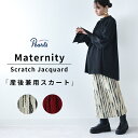 【2点まとめ買い】サスペンダー付き 2WAYロングスカート《マタニティ スカート 授乳服 マタニティー ジャンパー デニム マキシ レディース 産前産後 ロングスカート 春 夏 秋 調節機能 サスペンダー 臨月 カジュアル ストレッチ素材》