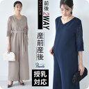 授乳服 マタニティ フォーマル お宮参り パンツドレス パーティードレス オフィス 授乳口付き 長袖 レース 入学式 入園式 卒園式 結婚式 七五三 二次会 記...