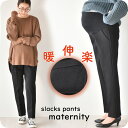 マタニティ パンツ ボトム ズボン ボトムス 裏起毛 あったか 暖かい 冬 ブラック 黒 センタープレス テーパード 防寒 きれいめ アジャスター オフィス 仕事 通勤 美脚 産前産後 冷え性対策 妊婦服 大きいサイズ フォーマルパンツ ウエストゴム 学校行事 M L XL XXL