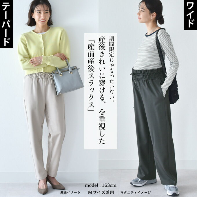 【選べる2タイプ】マタニティ ハイウエスト パンツ 産前産後 スラックス オフィス きれいめ ストレッチ アジャスター ウエスト調節 ウエストゴム ボトムス イージー ゆったり らくちん マタニティズボン 妊婦服 おしゃれ オシャレ 秋冬 春夏 オールシーズン パールズ Pearls 2