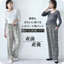 【2025新作】マタニティ ハイウエスト パンツ 産前産後 きれいめ レオパード柄 サテン アジャスター ウエスト調節 ウエストゴム ボトム ボトムス イージー...