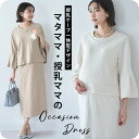 【2025新作】授乳服 お宮参り セットアップ風 ワンピース フォーマル ジャガード ロング ボリューム袖 七分袖 長袖 入学式 入園式 卒園式 結婚式 七五三...