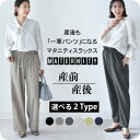 【選べる2タイプ】マタニティ ハイウエスト パンツ 産前産後 スラックス オフィス きれいめ ストレッチ アジャスター ウエスト調節 ウエストゴム ボトムス イ...