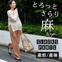 【2025新作】マタニティ ハイウエスト パンツ 産前産後 麻 レーヨン 夏 春夏 ワイド スラックス アジャスター ウエスト調節 ウエストゴム ボトムス イー...
