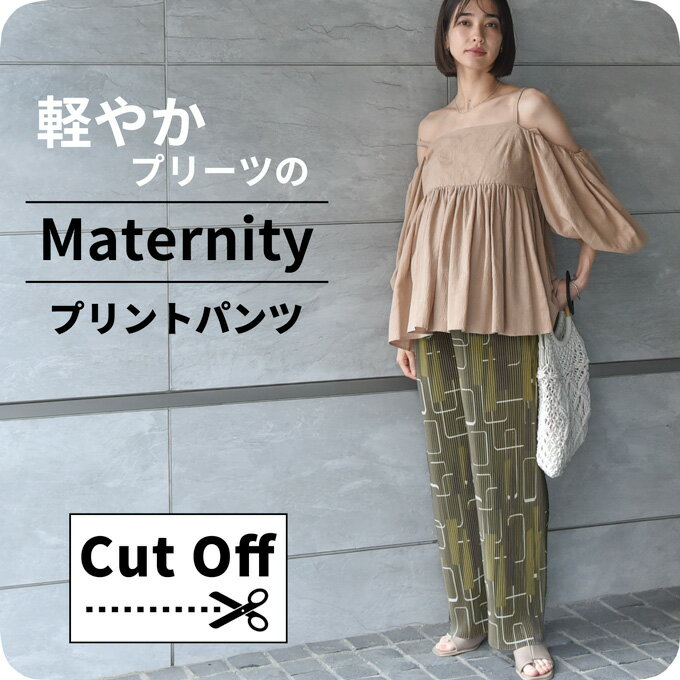 ≪SALE≫マタニティ パンツ リブ 夏 春 セルフカット ワイド ストレート プリント ルームウエ