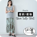 ≪SALE≫マタニティ スカート ロング フレア マキシ シアー 春夏 ボトム ボトムス ウエスト調節 ゴム 妊婦服 マタニティウェア 産前 産後 臨月 オシャ...