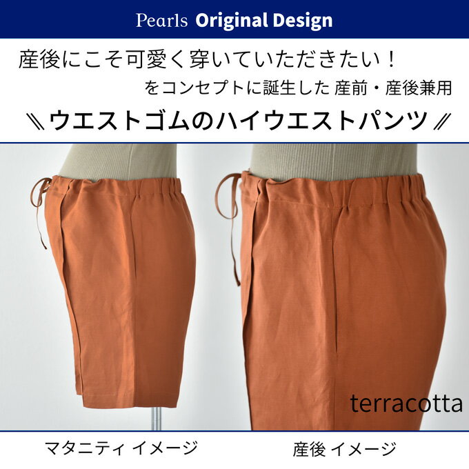 マタニティ ハーフパンツ 夏 ショートパンツ ショーパン パンツ ハーフ丈 麻 リネン 麻レーヨン ボトム ボトムス ワイド 春夏 妊婦服 オシャレ おしゃれ 可愛い かわいい 黒 ブラック カーキ ベージュ パールズ Pearls 3