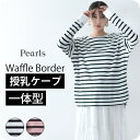 授乳服 マタニティ ボーダー トップス 長袖 ロンT ワッフル サーマル コットン 授乳口付き 秋冬 春 おしゃれ 可愛い ママ 妊婦 妊婦服 授乳ケープ 授乳...