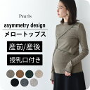 授乳服 マタニティ トップス リブ 秋冬 春 授乳口 マタニティウェア 授乳しやすい オシャレ おしゃれ 可愛い かわいい 秋 冬 暖かい 妊婦服 授乳トップス...