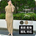 ≪SALE≫授乳服 ワンピース 半袖 マタニティ 授乳口付き ジャガード 袖デザイン シャーリング アシンメトリー 春夏 夏 マキシ ロング ロング丈 産前産後...