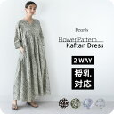 ≪SALE≫授乳服 マタニティ 花柄 ワンピース フラワープリント シャツワンピース ロング マキシ 春夏 夏 秋 授乳口 前開き 妊婦服 産前産後 オシャレ ...