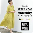 ≪SALE≫授乳服 マタニティ ワンピース ティアード コットン フレア リボン 前開き 春夏 夏 授乳口付き ブラウス シャツワンピース 綿 妊婦服 オシャレ...