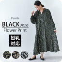 ≪SALE≫授乳服 マタニティ 花柄 ワンピース フラワープリント シャツワンピース ロング マキシ 春夏 秋 授乳口 前開き 妊婦服 産前産後 オシャレ おし...