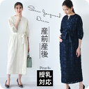 授乳服 マタニティ お宮参り ワンピース フォーマル ロング ボリューム袖 七分袖 シアー ジャガード レース 入学式 入園式 卒園式 結婚式 七五三 記念撮影...