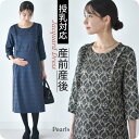 授乳服 マタニティ ワンピース フォーマル 長袖 ジャガード 柄 秋冬 春 お宮参り 入学式 入園式 卒園式 結婚式 七五三 記念撮影 記念写真 授乳口付き 妊...