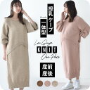 ≪SALE≫授乳服 マタニティ 冬 秋冬 ニットワンピース ニット 暖かい ワンピース 授乳口 長袖 ボリューム袖 指ぬき袖 授乳ケープ ロング ロング丈 妊婦服 産前産後 授乳 授乳ケープ一体型 おしゃれ 可愛い パールズ Pearls