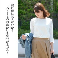 【授乳服トップス】マタニティママから授乳ママまで♪デイリーに大活躍の授乳口つきカットソー(7分袖&5分袖)