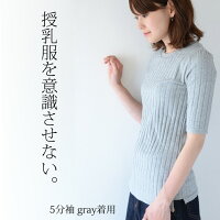 【授乳服トップス】脱「ザ・授乳服」ワイドリブ編みテレコの授乳口つきカットソー(ノースリーブ&半袖&5分袖)