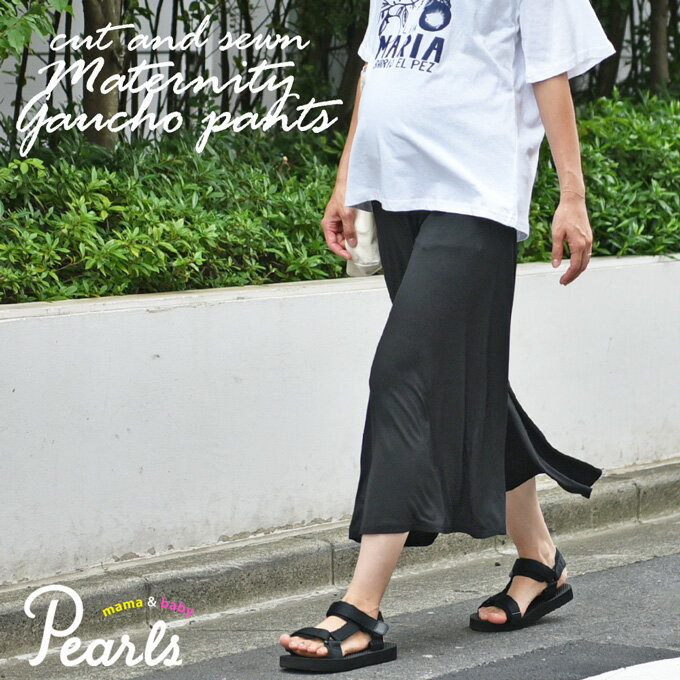 【マタニティ ガウチョ ヨガパンツ 春夏 秋】【1点までメール便可】とにかく楽ちん♪マタニティ　ガウチョパンツ