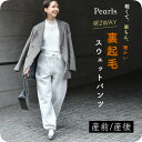 【2025AW新作】マタニティ ハイウエスト パンツ 冬 裏ボア 裏毛布 あったか 暖か 防寒 産前産後 ストレッチ アジャスター ウエスト調節 ウエストゴム ...