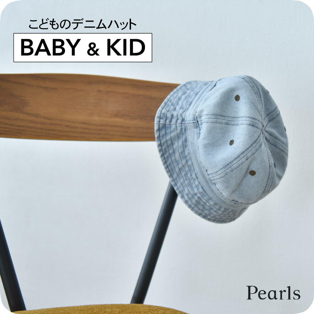【2025NEW】【ベビー＆キッズ】送料無料 ベビー キッズ 帽子 春夏 秋冬 デニム デニムハット 女の子 男..