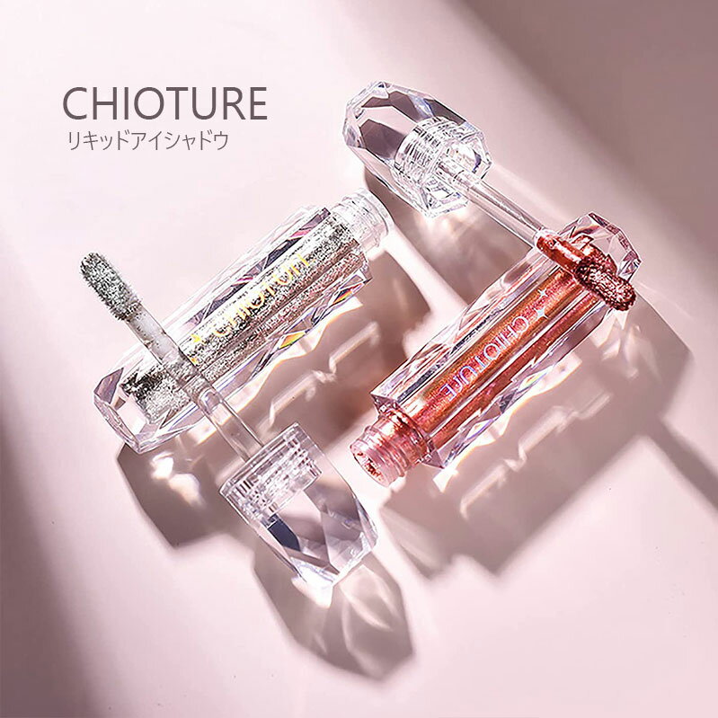 CHIOTURE リキッドアイシャドウ 涙袋 ラメ キラキラ 立体感 正規品 グリッターのサムネイル